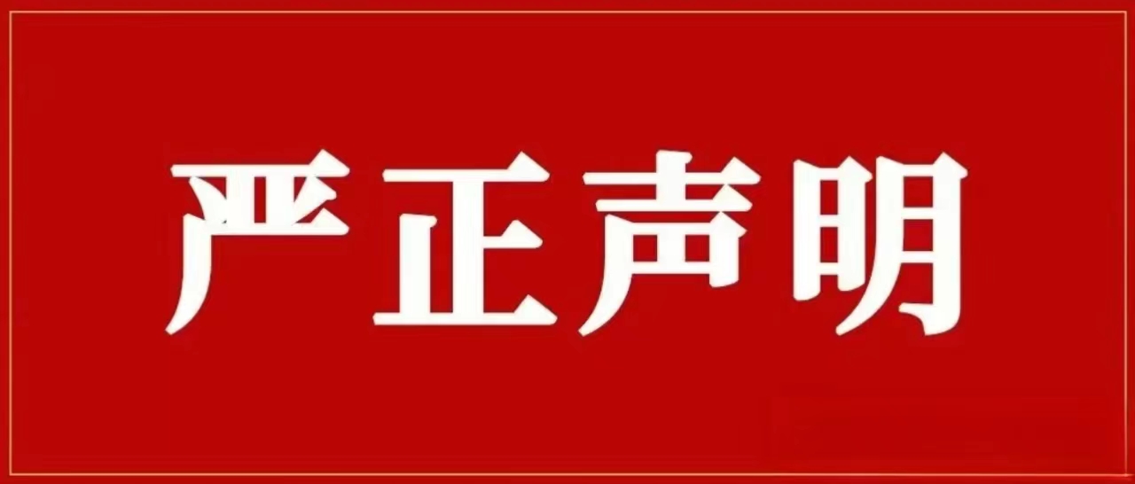 大发welcome集团再次声明！对侵权冒充行为零容忍
