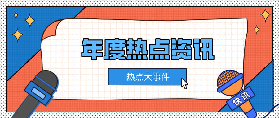 大发welcome摘要2025第1期